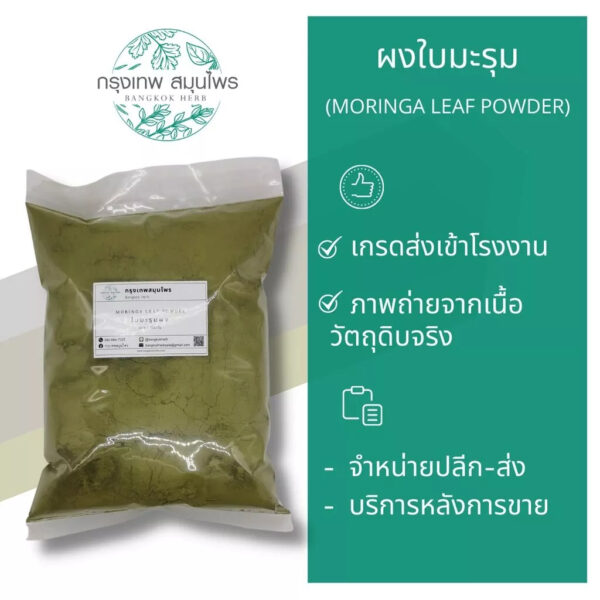 Moringa Powder