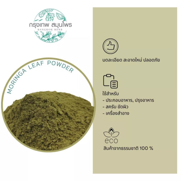 Moringa Powder